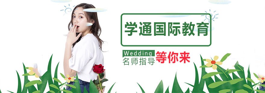 学通国际教育校区环境