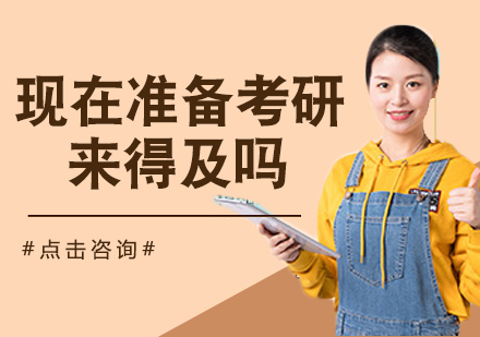 考研备战时间规划深度解析