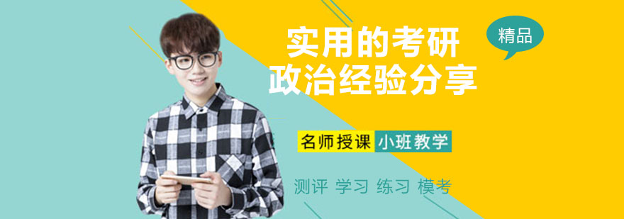 考研政治复习规划