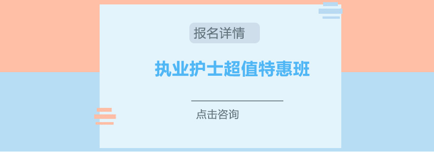 护士考证课程体系