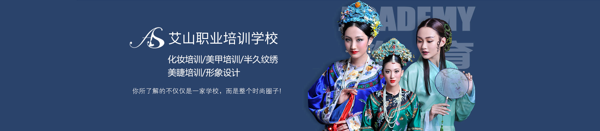 福州艾山职业培训学校