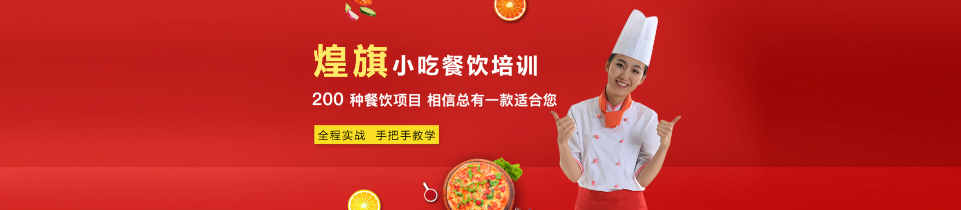 泉州煌旗小吃