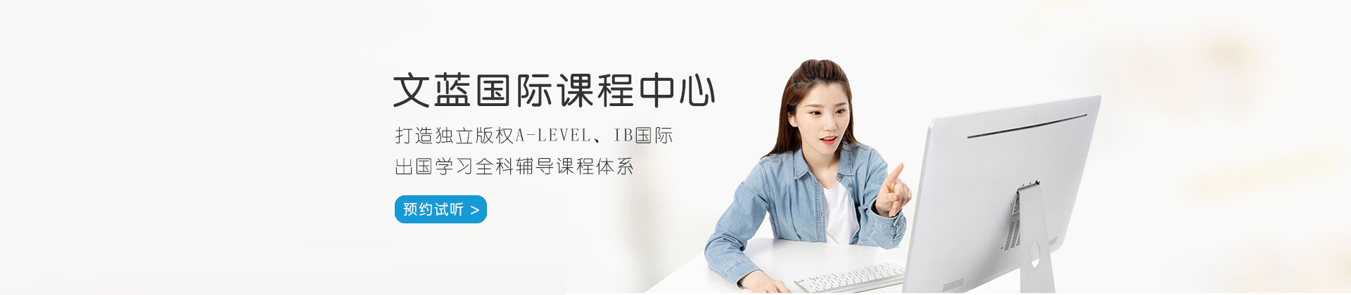 上海文蓝国际课程中心