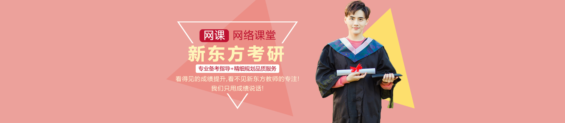 杭州新东方考研网课