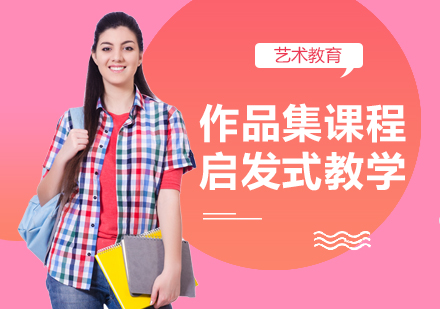 上海作品集培訓(xùn)