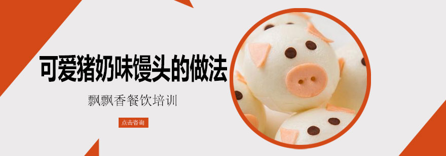萌趣猪仔馒头成品展示