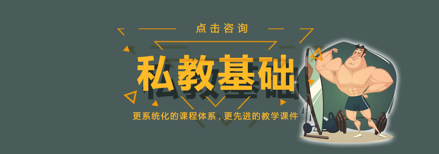 私教培训场景