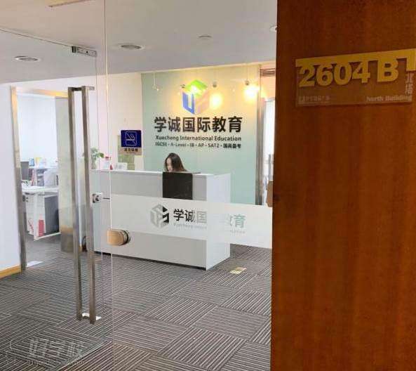 學誠教育