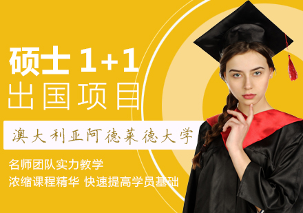 上海澳大利亞碩士留學項目