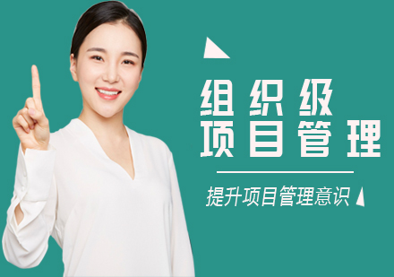 上海企業(yè)項(xiàng)目管理培訓(xùn)