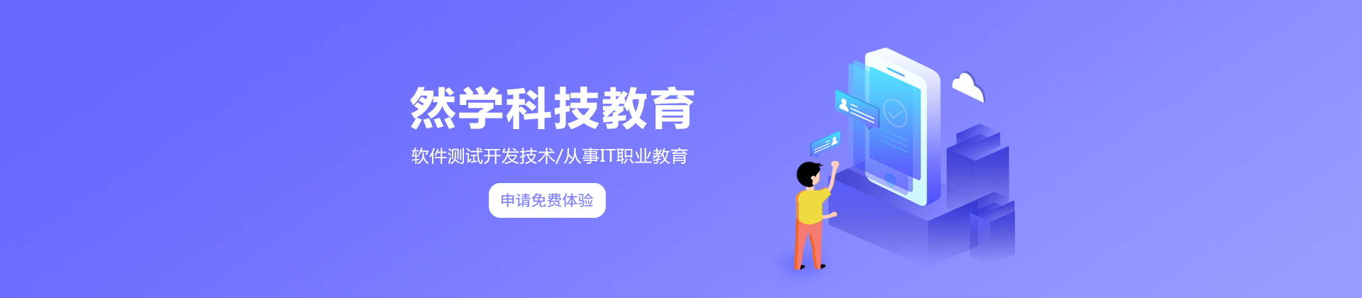 上海然學(xué)科技