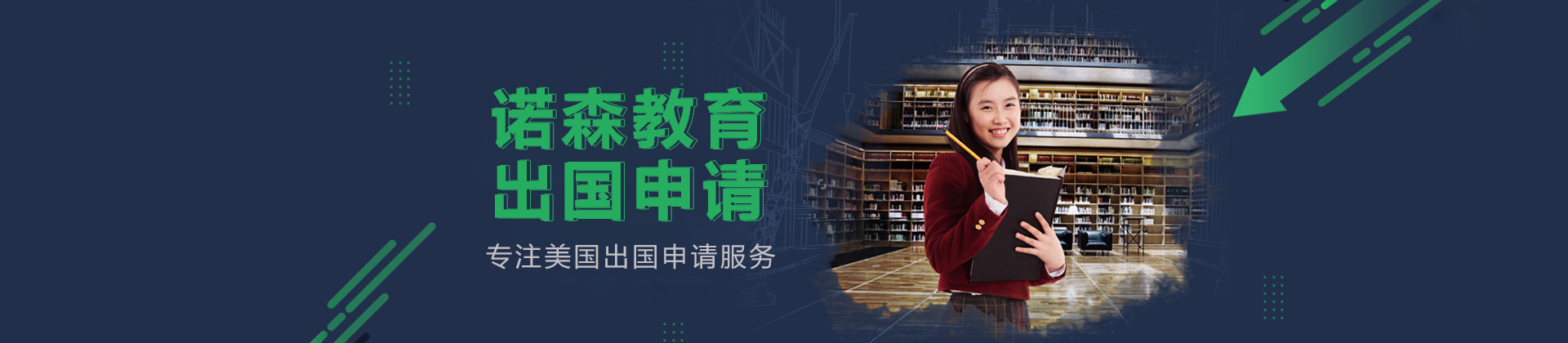 上海诺森留学