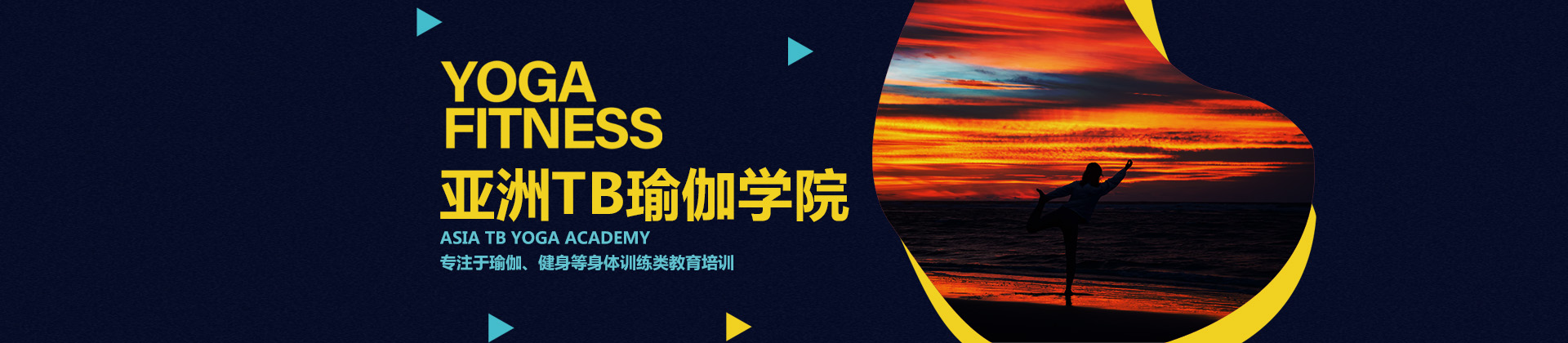 成都亚洲TB瑜伽学院—网课