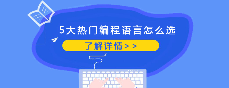 编程语言应用场景示意图