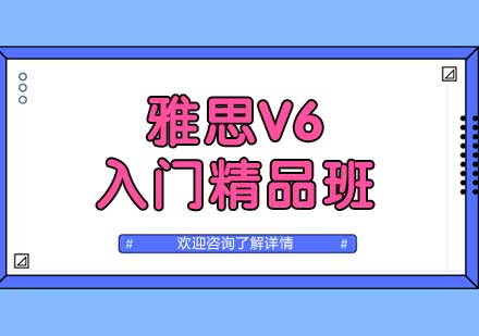 郑州雅思V6入门精品班