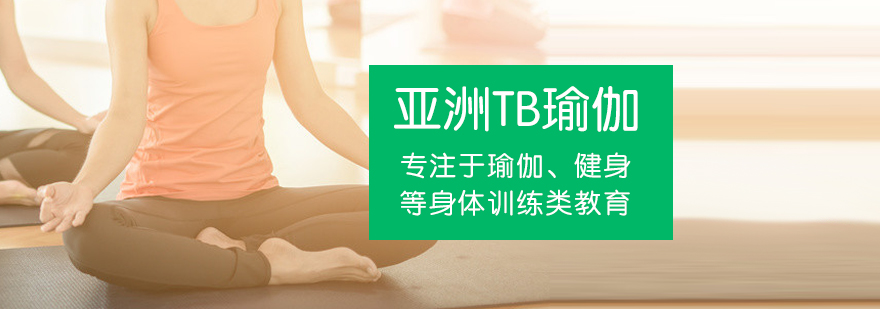 TB瑜伽教学实景