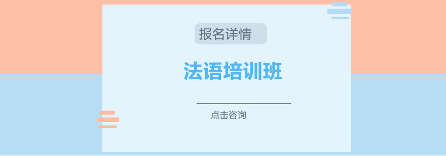 法语课堂互动场景