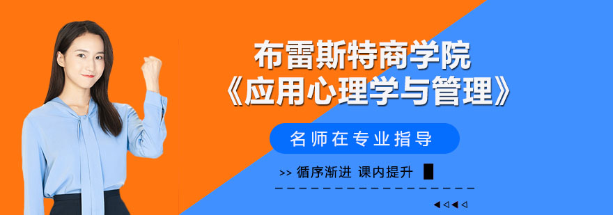 布雷斯特商学院教学环境