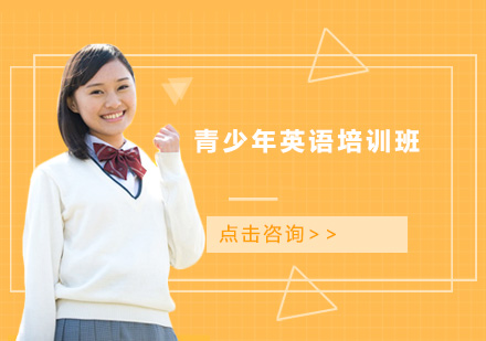 佛山青少年英语培训特色课程全解析