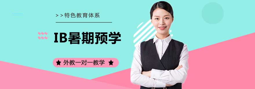 IB课程全英文教学场景