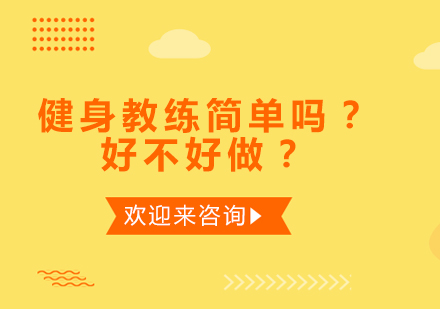 健身教练职业发展全解析