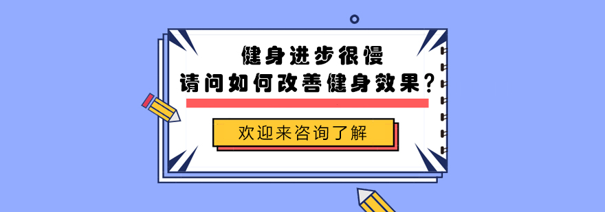 健身效果对比图示