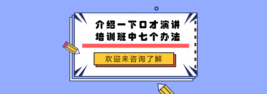 演讲培训场景示意