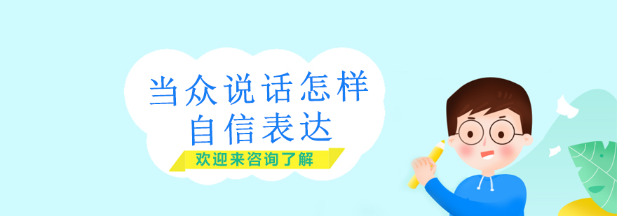 演讲技巧示意图