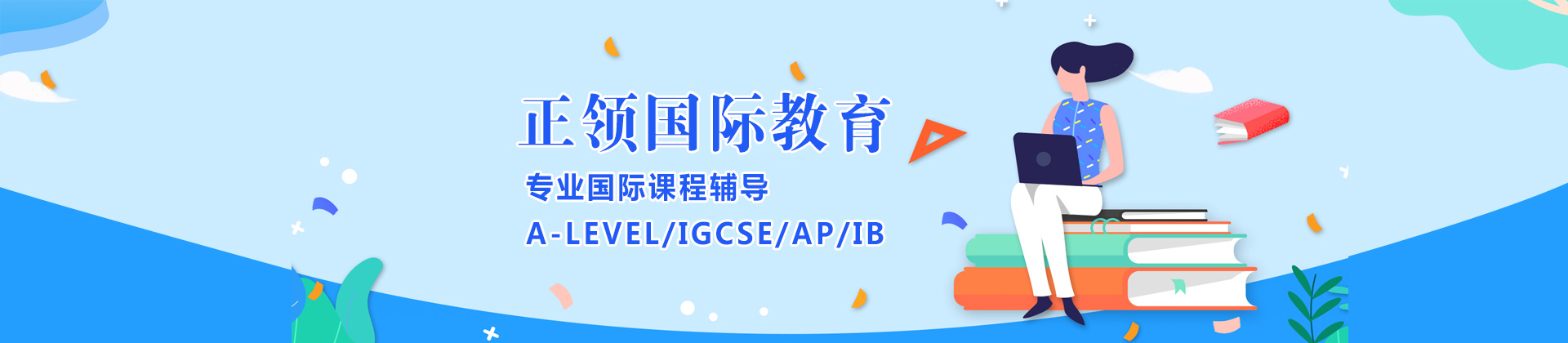 上海正领国际教育