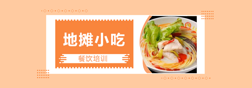 地摊美食制作现场