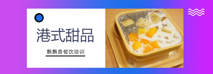 甜品教学现场