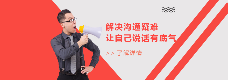 沟通技巧核心要素图解