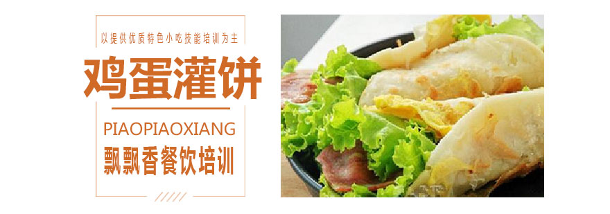 灌饼制作实操