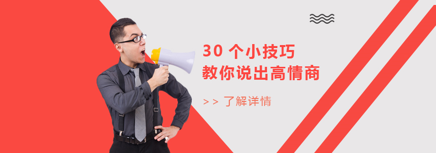 沟通技巧图解