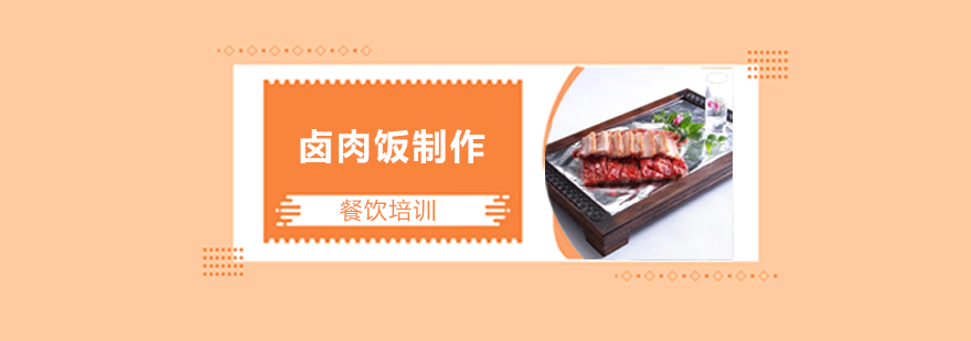卤肉饭成品展示