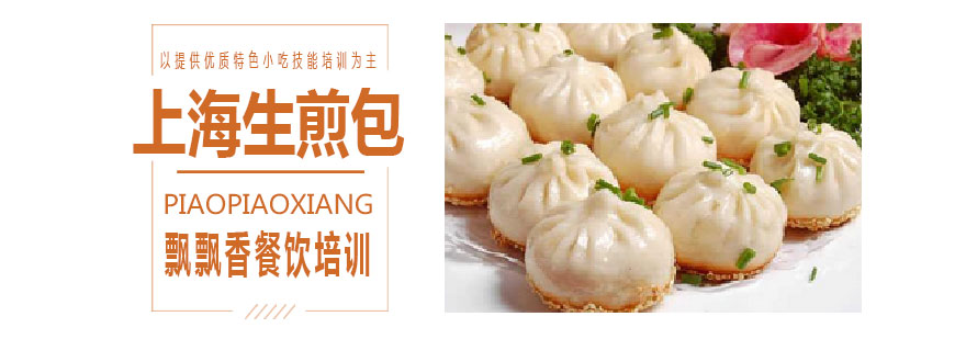 生煎学实拍