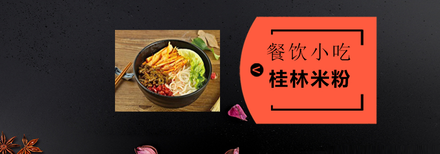 米粉制作实操教学