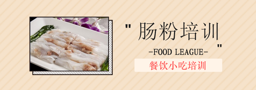 肠粉制作过程展示