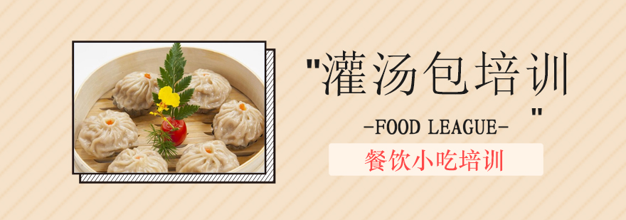 灌汤包工艺分解教学
