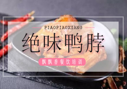 长沙绝味鸭脖培训课程