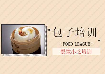 广州包子培训班