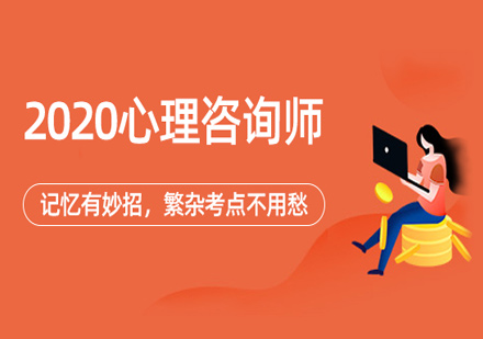 心理咨询师资格认证全流程指南