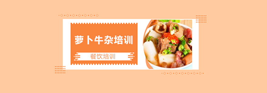 牛杂制作实操教学