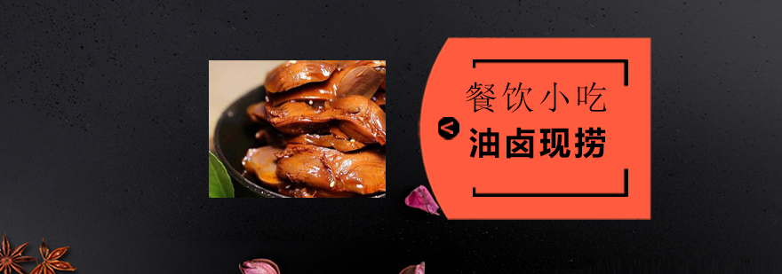 现捞食材处理教学
