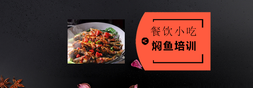 焖鱼制作教学实拍