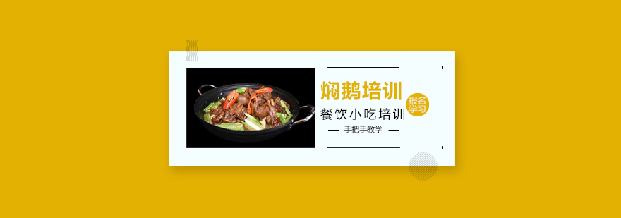 焖鹅制作过程展示