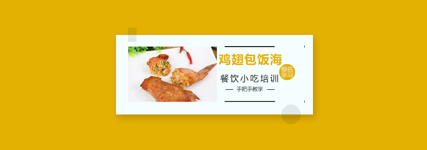 鸡翅包饭成品展示