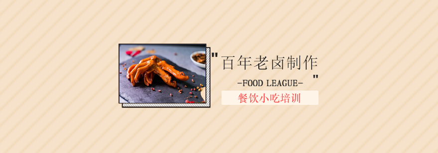卤味制作实操场景