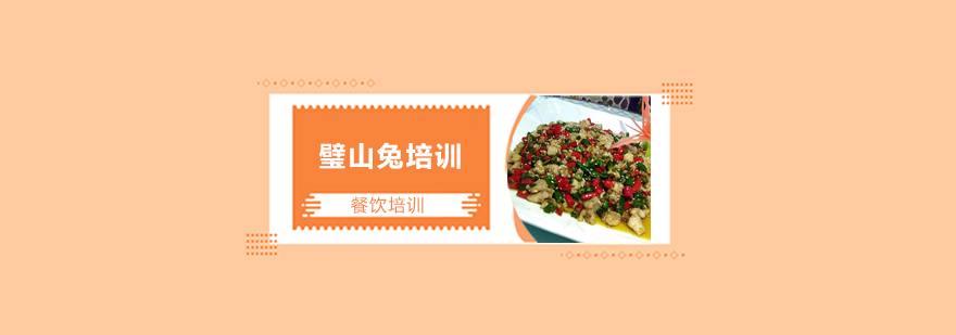 璧山兔实操教学现场