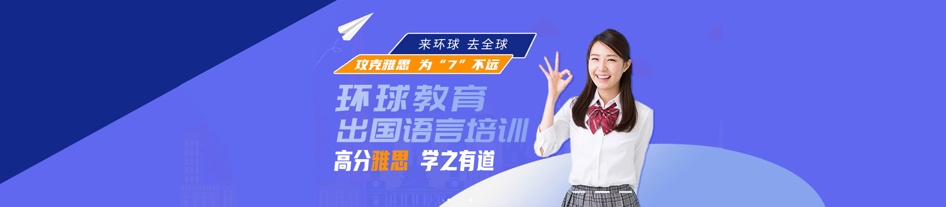 郑州环球雅思培训学校